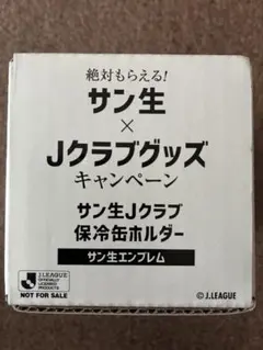 ヴィッセル神戸 サントリー生ビール 保冷缶ホルダー サン生Jクラブ