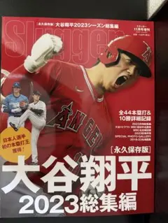 雑誌 Slugger slugger スラッガー 大谷翔平 - メルカリ