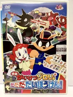 2026年最新】かいけつゾロリ dvdの人気アイテム - メルカリ