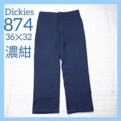 Dickies　ディッキーズ　874 フレックス　ワークパンツ　濃紺　36✕32