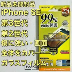 iPhone SE第3・SE第2・8・7　フレーム付全画面保護ガラスフィルム◎0