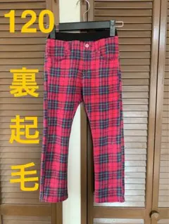 キッズ　ネイビー　裏起毛　ボトムズ　長ズボン　防寒　120 子供　チェック柄