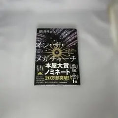 イン・ザ・メガチャーチ
