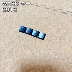 キーボード　G913 G913tkl キーキャップ　ブラック　WASDのサムネイル