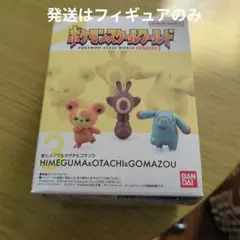 ポケモンスケールワールド