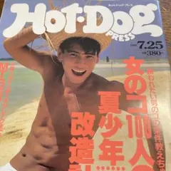 2025年最新】ホットドッグプレス 1991の人気アイテム - メルカリ