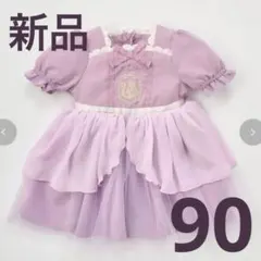 Cottoli ラプンツェル　90 ドレス　ディズニー　プリンセス　バースデイ