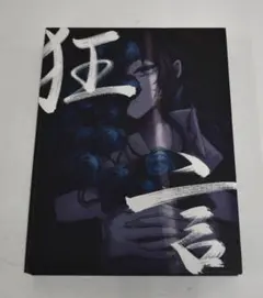 狂言 (Ado) 初回限定：DVD＆書籍盤 未開封品 - メルカリ