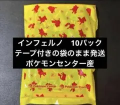 インフェルノx 10パック　ポケセン産　ポケモンセンター