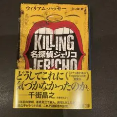 名探偵ジェリコ