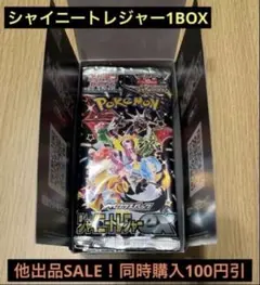 シャイニートレジャーex BOX シュリンク ペリペリなし