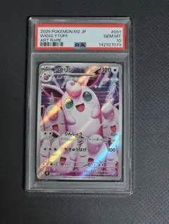 2025 ポケモンカード プクリン　AR　PSA10　インフェルノx