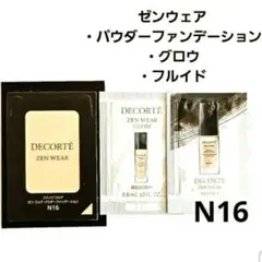 ゼンウェア パウダー・グロウ・フルイド N16 3種類 各1