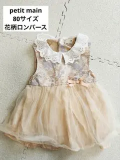 petit main 花柄ドレス 180