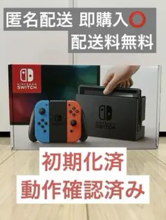 Nintendo Switch ネオンブルー/レッド 本体 箱付き 美品
