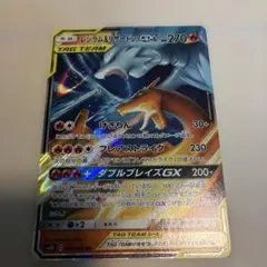 ポケモンカード レシラム＆リザードンGX RRのサムネイル