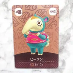 あつまれどうぶつの森 amiibo 第5弾 ビーフン