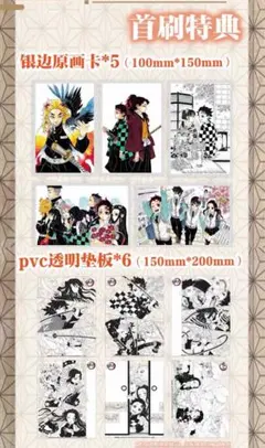 鬼滅の刃　海外限定　書籍特典　原画原画カード　pcv透明マット　全種セット　⑥