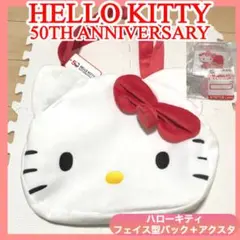 ハローキティ 50周年記念 フェイス型バッグ　アクスタセット　サンリオ