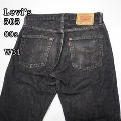 【美品】Levi's 505 ブラックデニム 00s 先染め ジーンズ W31のサムネイル