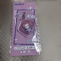 ブルーロック ぱすてるぽっぷ 糸師冴 ホログラムキャラバッジ