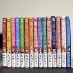 2026年最新】5等分の花嫁 全巻の人気アイテム - メルカリ