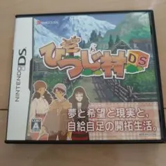 箱庭生活 ひつじ村DS