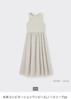gu 布帛コンビネーションワンピース(ノースリーブ)Q