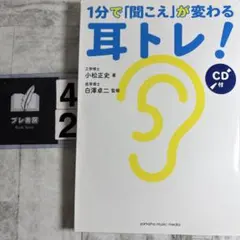 1分で「聞こえ」が変わる耳トレ!