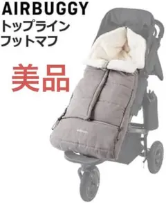 2026年最新】エアバギー フットマフ トップラインの人気アイテム