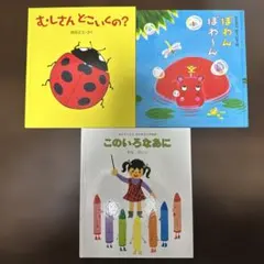 むしさんどこいくの? ぽんぽんぽん このいろなあに　赤ちゃん絵本　0〜２歳