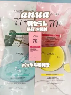 新品 未開封 アヌア 桃 70 セラム 30ml パック4枚付き