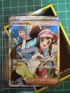 ガ*ン様 ポケモンカードメイのはげまし SR