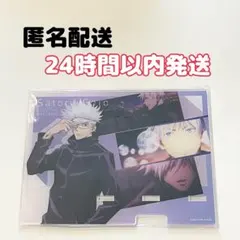 劇場版 呪術廻戦0アクリルマルチスタンド 五条悟　1点