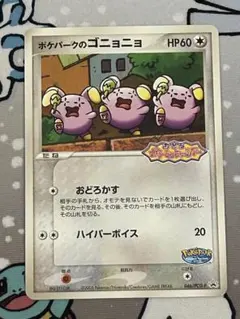 i*i様 ポケモンカード　ポケパークのゴニョニョのサムネイル