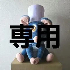 レミーのおいしいレストラン　ぬいぐるみ　キャラクター　ピクサー　PIXAR
