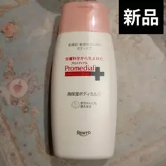 プロメディアル ボディミルク　乳液　本体