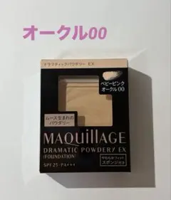 マキアージュ ドラマティックパウダリー EX｜レフィル パウダーファンデーション