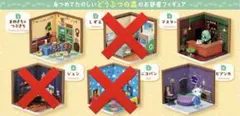 どうぶつの森 ハッピールーム　3種