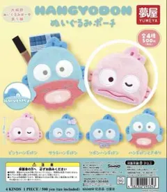 ぬいぐるみポーチ ハンギョドン ピンクハンギョドン