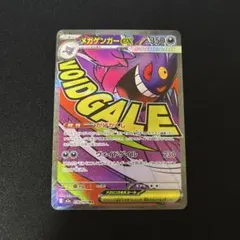 魂抜けエラー　メガゲンガーex MA