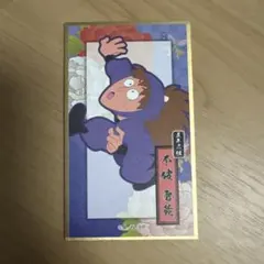 忍たま乱太郎 華絵札色紙コレクション 不破雷蔵