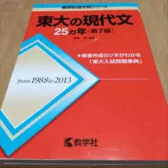 2026年最新】東大の現代文25カ年の人気アイテム - メルカリ