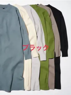 ユニクロ　スフレヤーン　ワンピース　スムース　長袖　ブラック　XS