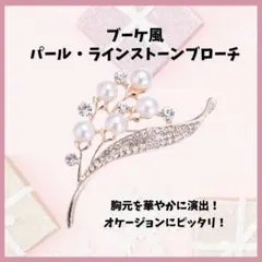 【新商品】パールブローチ ブーケ風 フラワー ピンクゴールド 結婚式 入学式