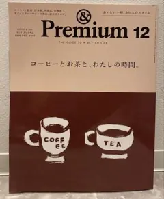 & Premium '25 12月号