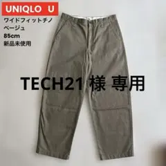 【即購入大歓迎】ユニクロ ワイドフィットチノ ベージュ