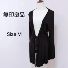 【無印良品】カーディガン 羽織り ブラック ドローストリング ギャザー寄せ 紐付