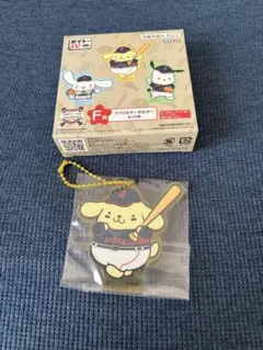 タイトーくじ　サンリオ×侍ジャパン　F賞　アクリルキーホルダー　ポムポムプリン