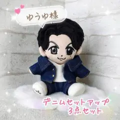 【おらる様】ちぃましゃ　デニムセットアップ３点セット　バケットハット　福山雅治 めい様】ちぃましゃ デニムセットアップ3点セット キャップ帽 福山